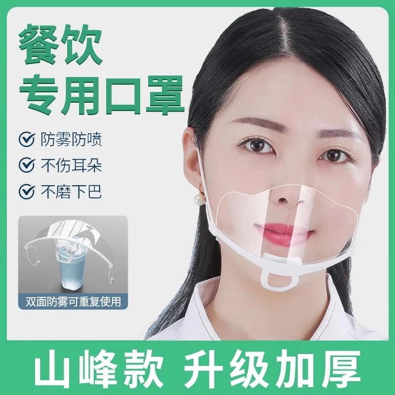 餐饮口罩专用透明防雾防飞沫口水厨房摆摊小吃塑料面罩防尘专用