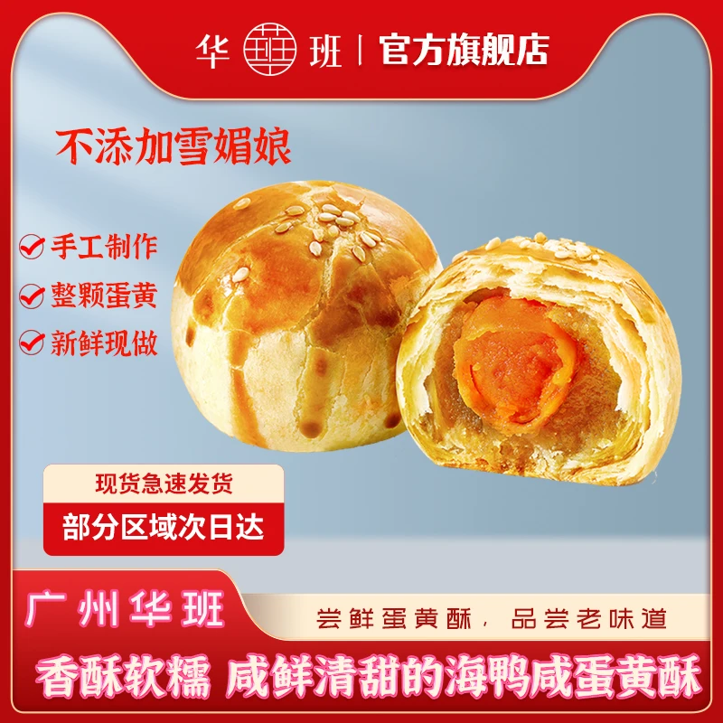 【纯手工蛋黄酥伴手礼】莲蓉海鸭咸味蛋黄酥礼盒装中秋礼品手工糕2