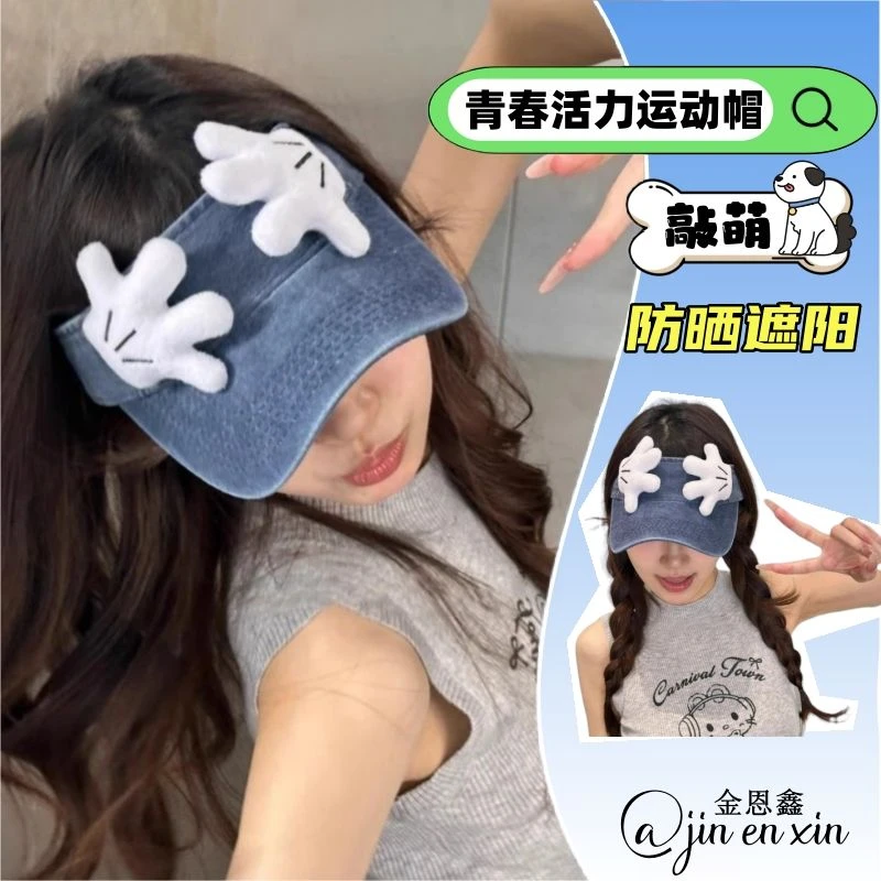 可爱米奇小手捂脸空顶帽子女春夏户外出游创意防晒遮阳鸭舌帽潮流