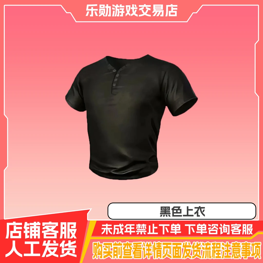 和平精英小店入口返场新皮肤黑色高级特训官黑色上衣禁未成年购
