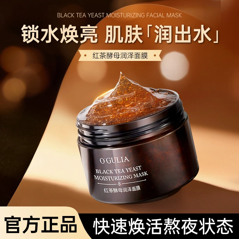 阿古丽娅红茶酵母润泽面膜+蚕丝蛋白莹润精华面膜
