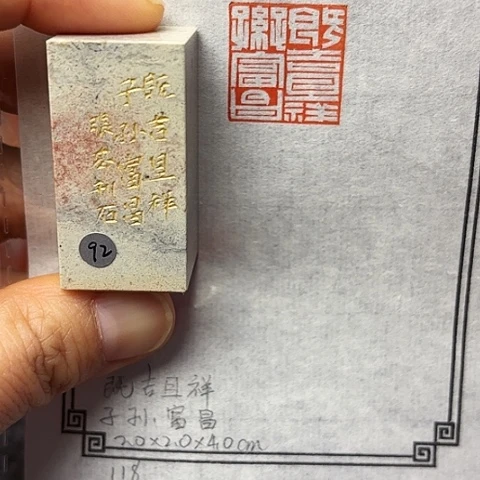 青田石印石篆刻作品