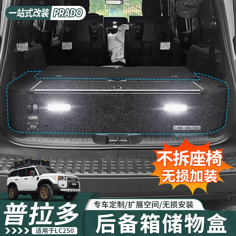 适用于24-25款普拉多后备箱储物盒6座不拆座椅填平带灯点烟器取电