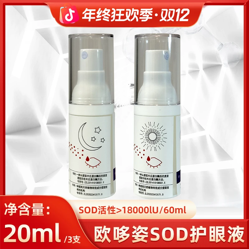 眼部细胞修复液护眼液深层修护润眼缓解眼部疲劳清凉保湿冰爽