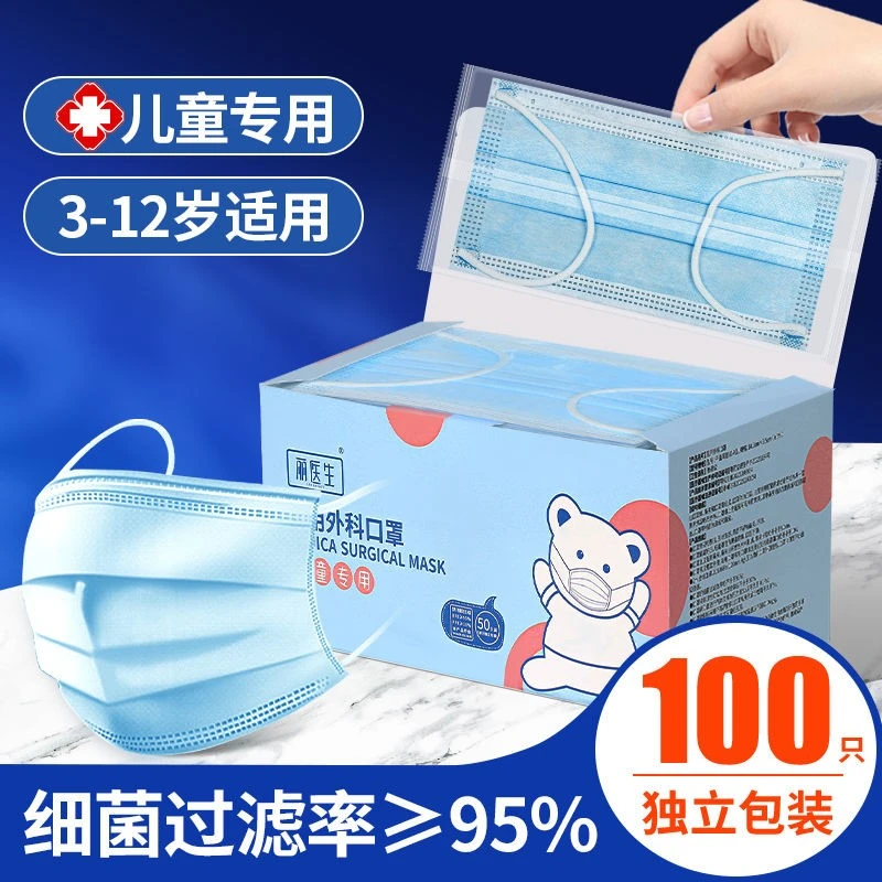 丽医生医用外科口罩儿童独立包装一次性3层防护透气不勒学生