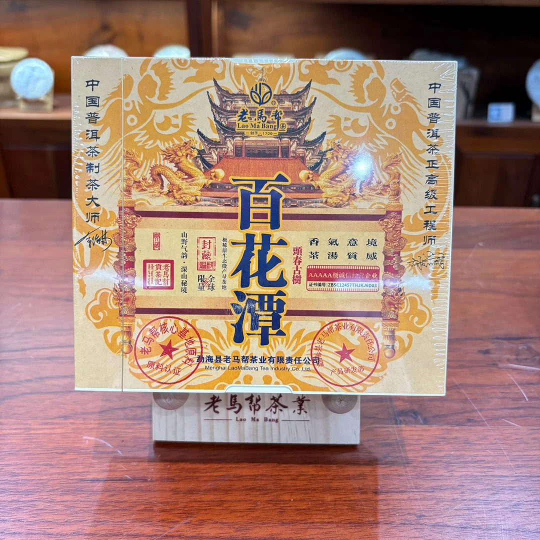 老马帮 百花潭 古树普洱生茶龙珠 以直播间为准