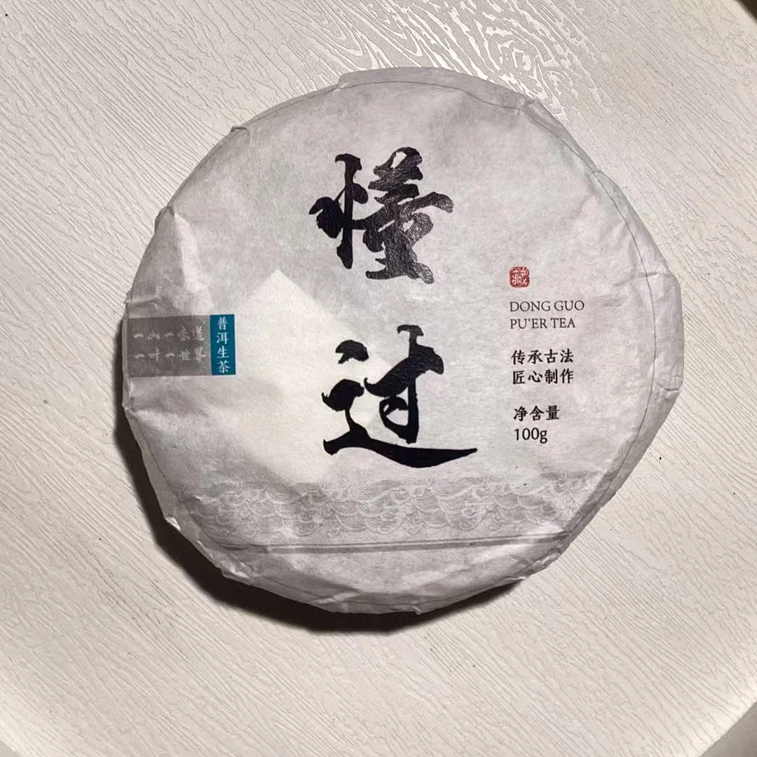 [茶农一手价]26-0101 056号 2024年懂过100g/饼*2饼 生茶