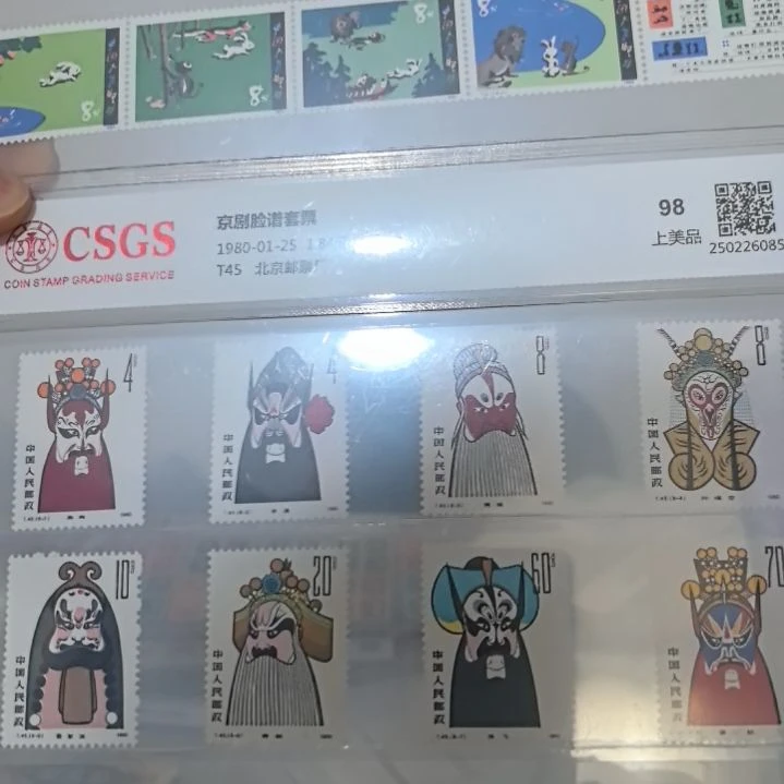 钟*老T45脸谱邮票和T51咕咚邮票组合（国恒评级98分）