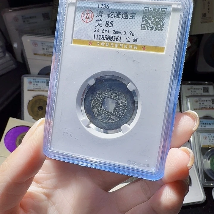 铜As评级币一个……8361