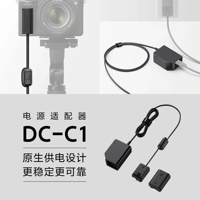 Sony/索尼DC-C1 电源适配器稳定直播/录制二合一电池仓兼容多机型