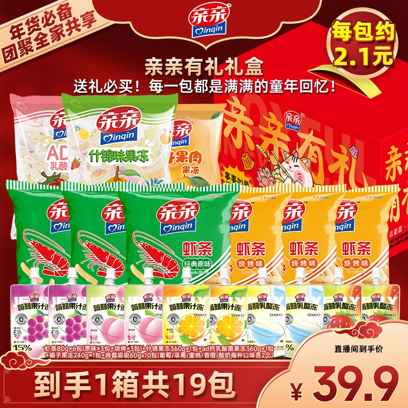 【亲亲】亲亲膨化虾条果冻大礼包网红休闲2040g小吃礼盒