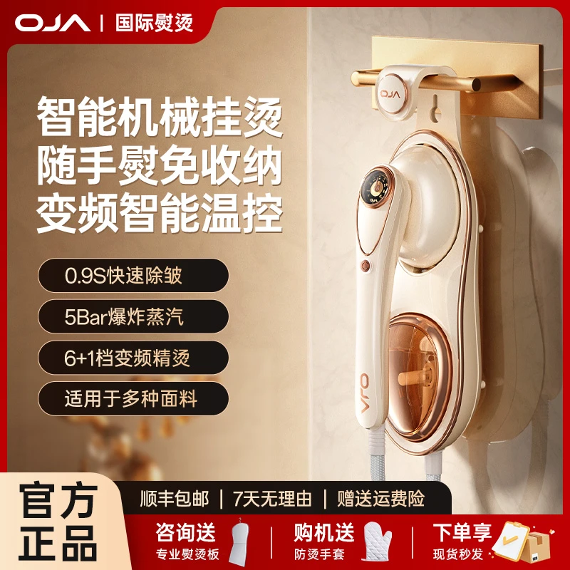 oja【旗舰款】爆款蒸汽挂烫机手持家用熨烫机电熨斗