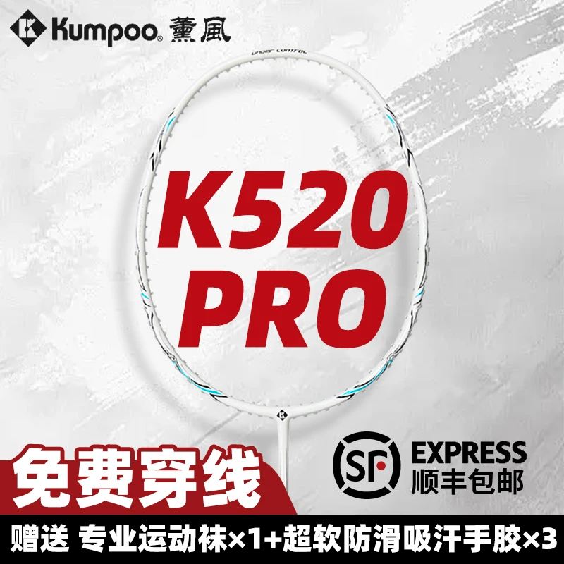 KUMPOO/薰风k520pro羽毛球拍正品性价比高入门级攻守兼备男女通用