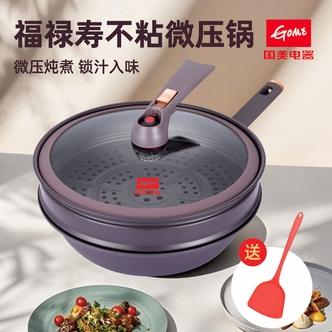国美电器纳米陶瓷微压锅