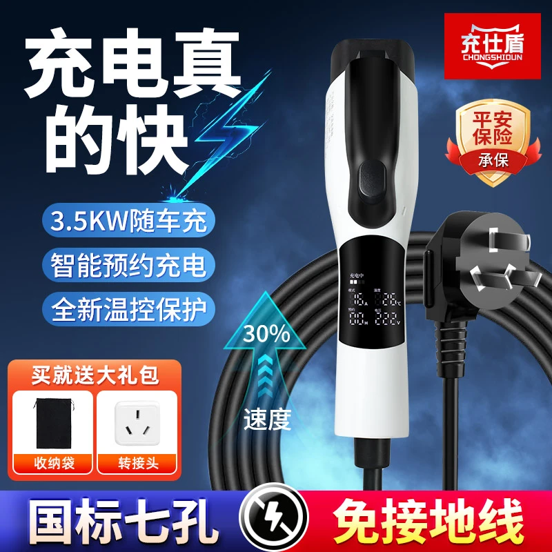 吉利通用银河星舰7星愿新能源充电枪16A家用220V3.5KW随车充电枪