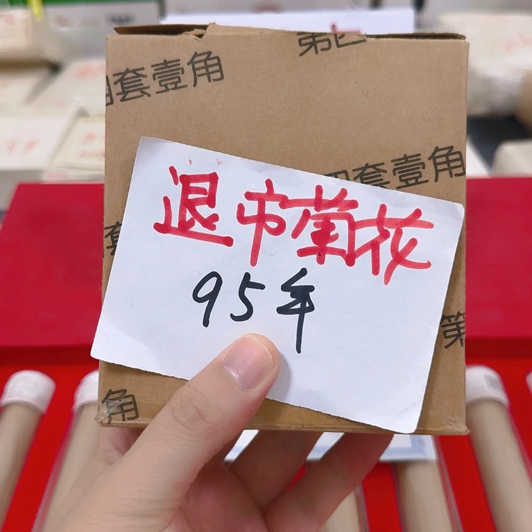 其他普通金属退市菊花95盒十卷福利