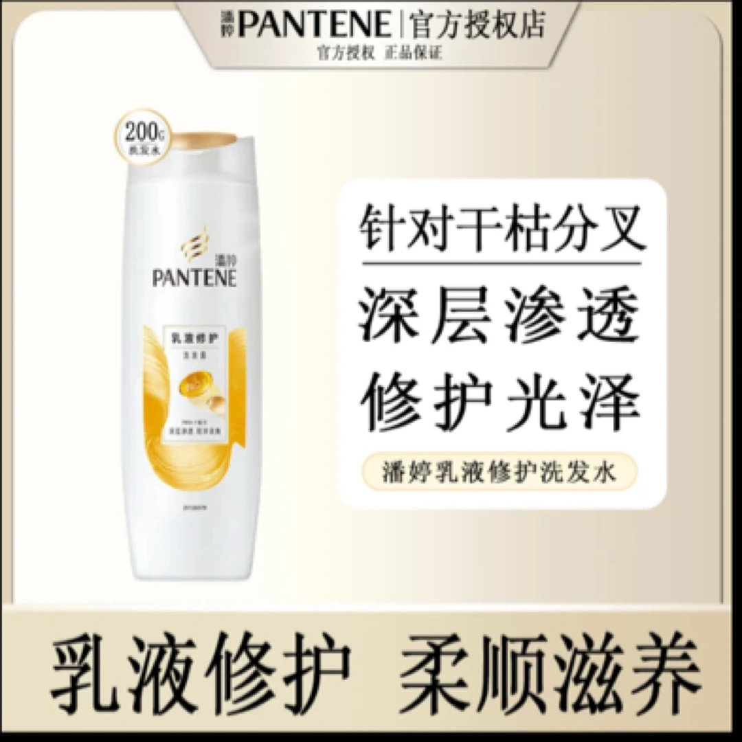 PANTENE/潘婷200G乳液修护洗发露深层清洁保湿滋养护发柔顺洗发水