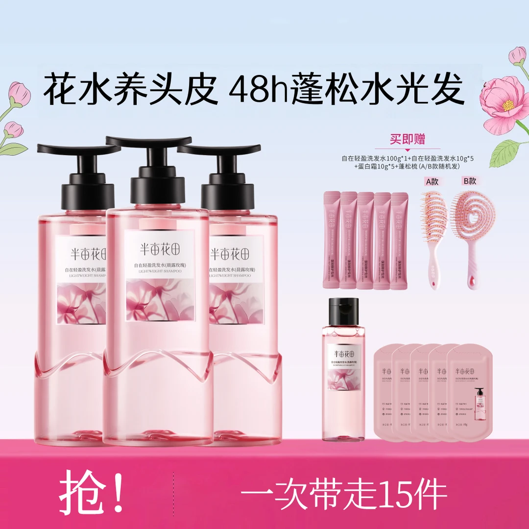 【孙颖莎同款】半亩花田自在轻盈洗发水控油蓬松洗发香氛清爽WL77