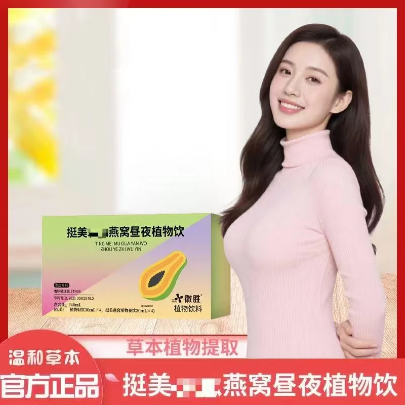 【升级爆款】昼夜植物饮草萃取本专为女性打造