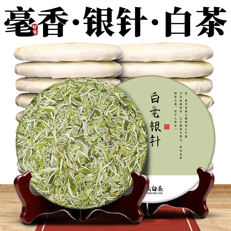 新茶白毫银针白茶2025正宗高山嫩芽福建明前头采白茶春茶紧压茗茶
