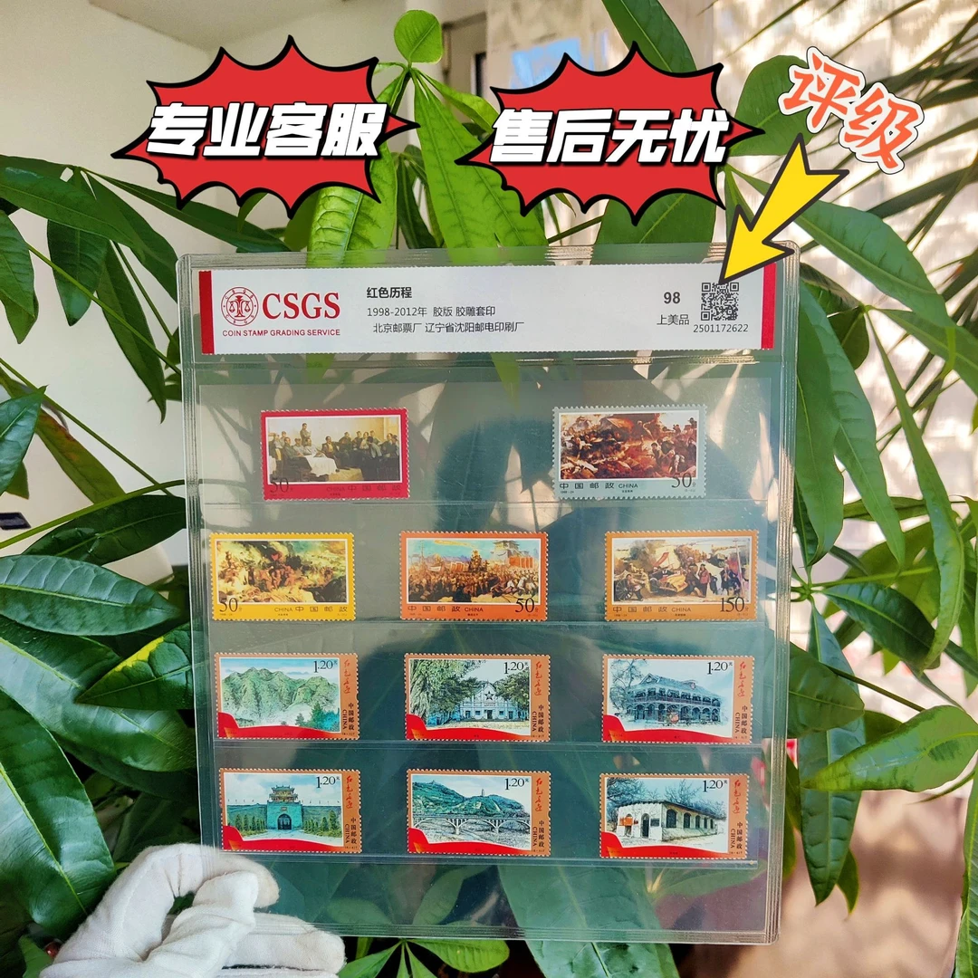 红色历程邮票套装