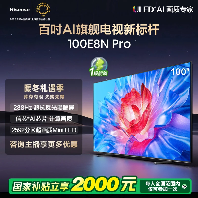 【补贴2000】海信电视100E8N Pro 100英寸巨幕Mini LED电视机液晶