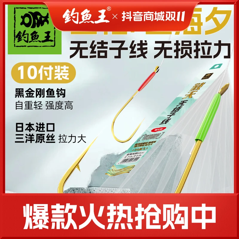 钓鱼王无结子线金袖有刺无刺子线双钩成品鱼钩渔具用品