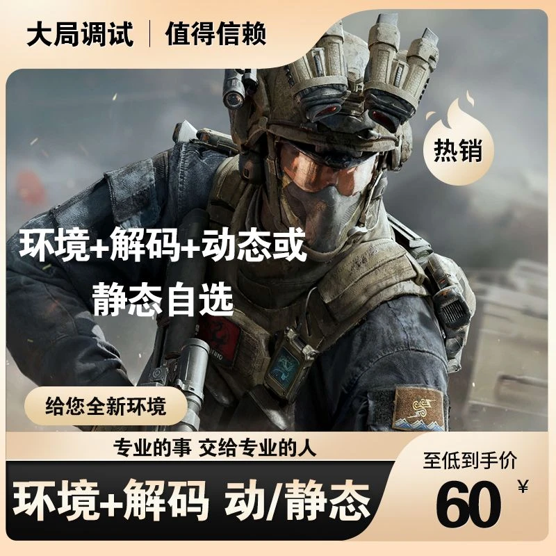 【大局调试】环境+解码 动/静态 适合红/绿玩家 解决365