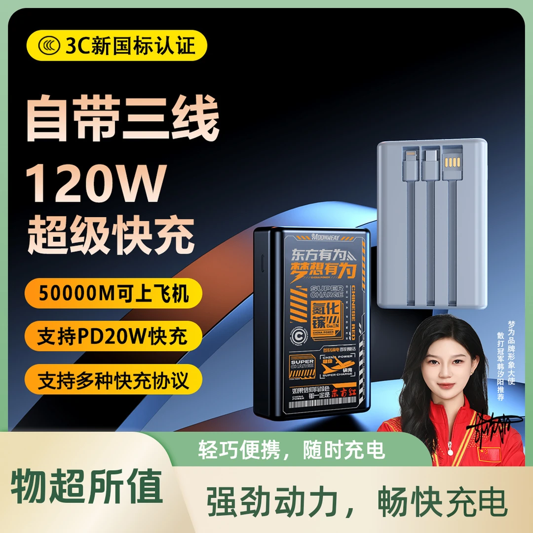 【50000M丨可上飞机】120W超级快充自带线快充充电宝超长续航大容量