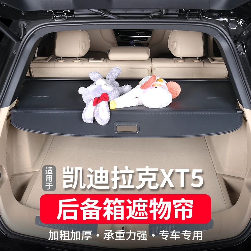 25款凯迪拉克XT5专用后备箱遮物帘尾箱隔物帘改装配件车装饰用品