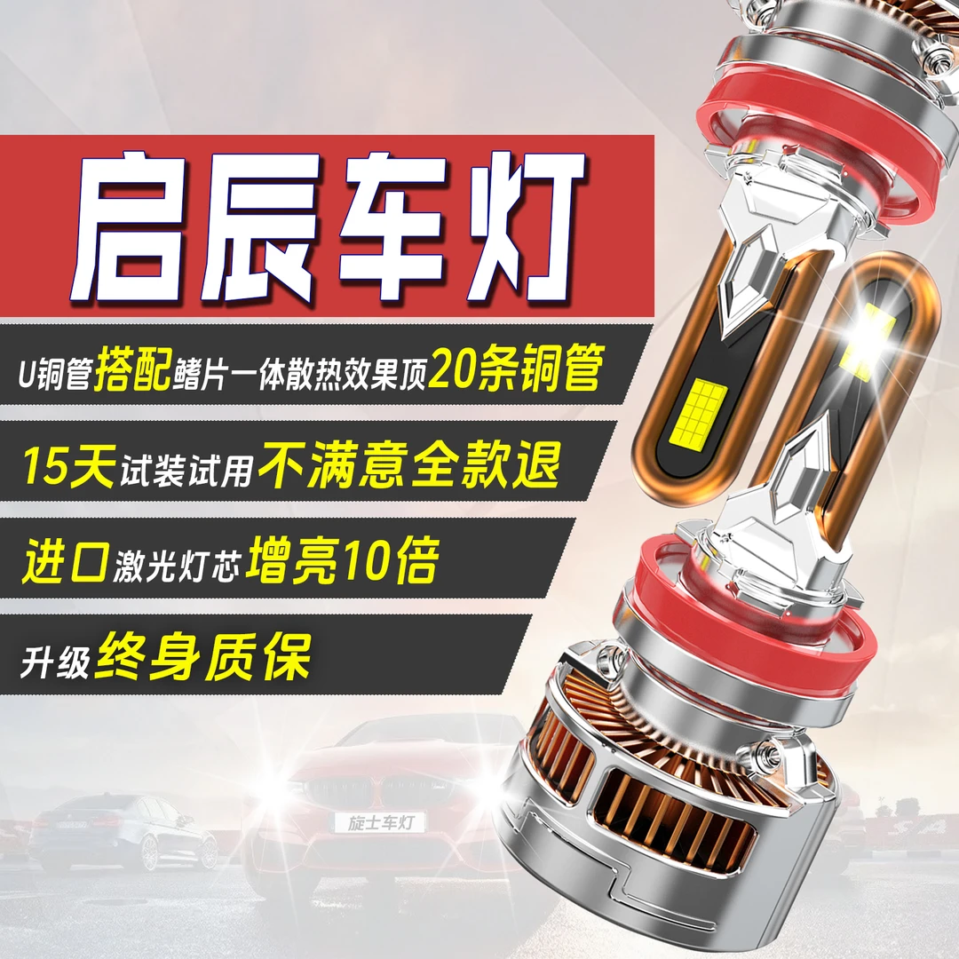启辰超亮激光led大灯R50XD50D60T70XR30T90M50V聚光远近光车灯