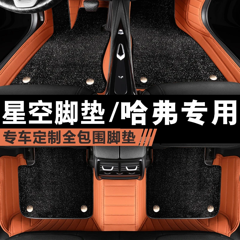 适用于长城哈弗H6M6PLUSF7X赤兔大狗二代专用星空全包围汽车脚垫