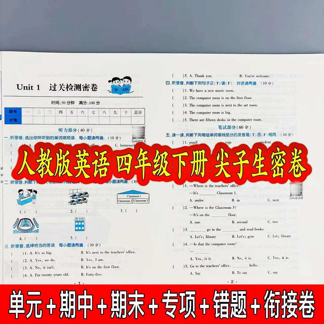 人教版英语四年级下册尖子生密卷单元卷专项卷期中期末全套测试卷