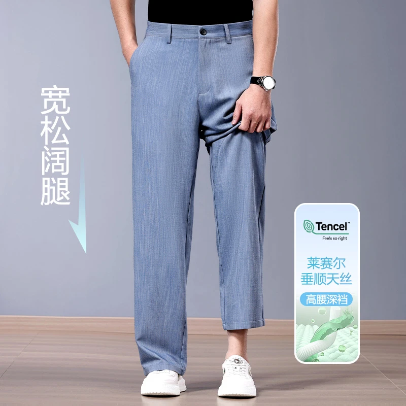 【高端天丝】夏季薄款莱赛尔阔腿牛仔裤高腰男士大码冰丝垂顺男裤子