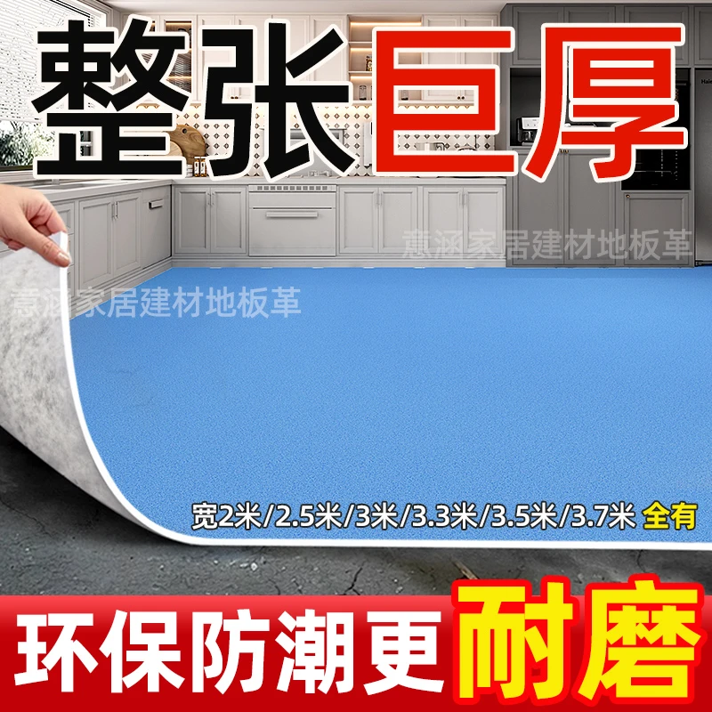 2.5米3米3.3米3.5米3.7米宽地板革加厚耐磨防水防滑PVC自粘地板垫