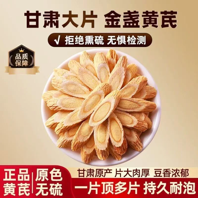 甘肃岷县1.4大片100g-500g切片大片黄芪产地直销甘肃浑源黄芪