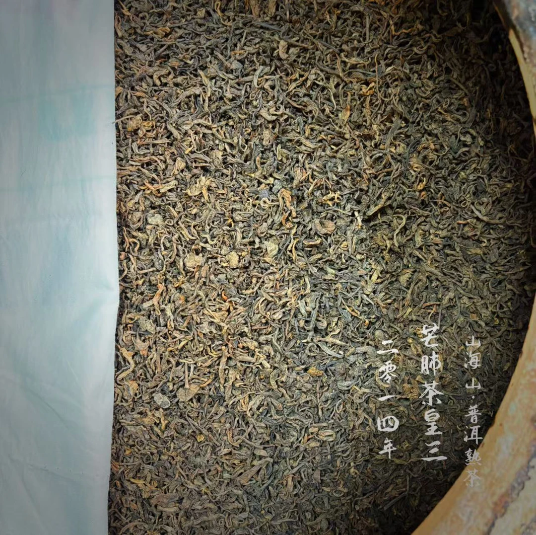 【明哥熟茶】2014年芒肺茶皇三 普洱熟茶
