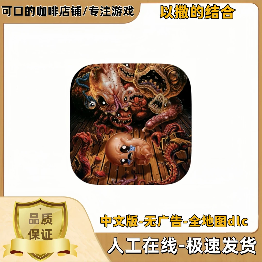 以撒的结合正版游戏 国际服苹果ios安卓手机平板iPad游戏安装