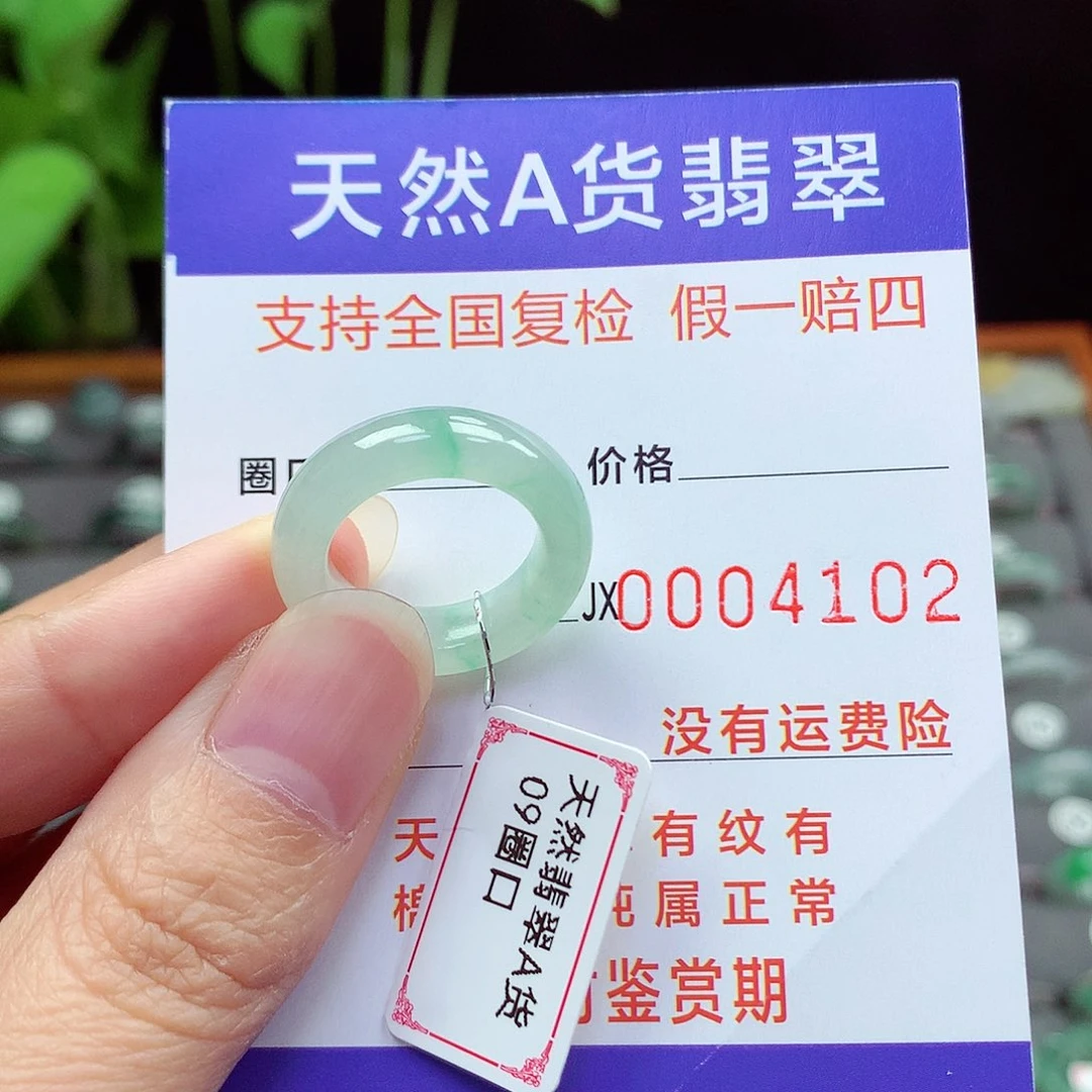 未镶嵌戒指翡翠9号