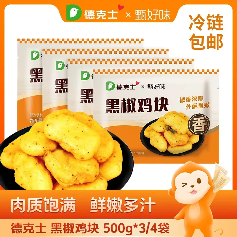 【德克士】黑椒鸡块500g*3/4袋 空炸美味食材 顺丰包邮