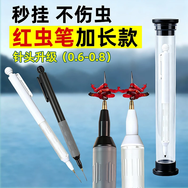 【加长款红虫笔】全自动快速穿插不脏手红虫挂钩笔钓鱼上饵器扎虫器