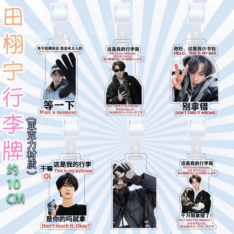 田栩宁周边亚克力行李箱挂牌小红书同款送朋友现货定制