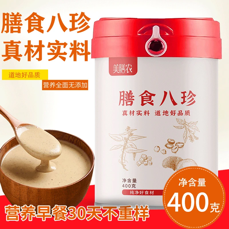 【官方正品】八养膳食八珍粉猴头菇鸡内金升级版400g大罐营养代餐