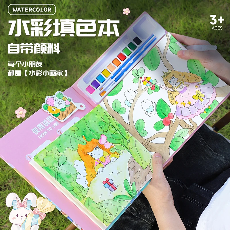 水彩填色本儿童画册自带颜料手绘涂鸦本创意趣味卡通小公主涂色本