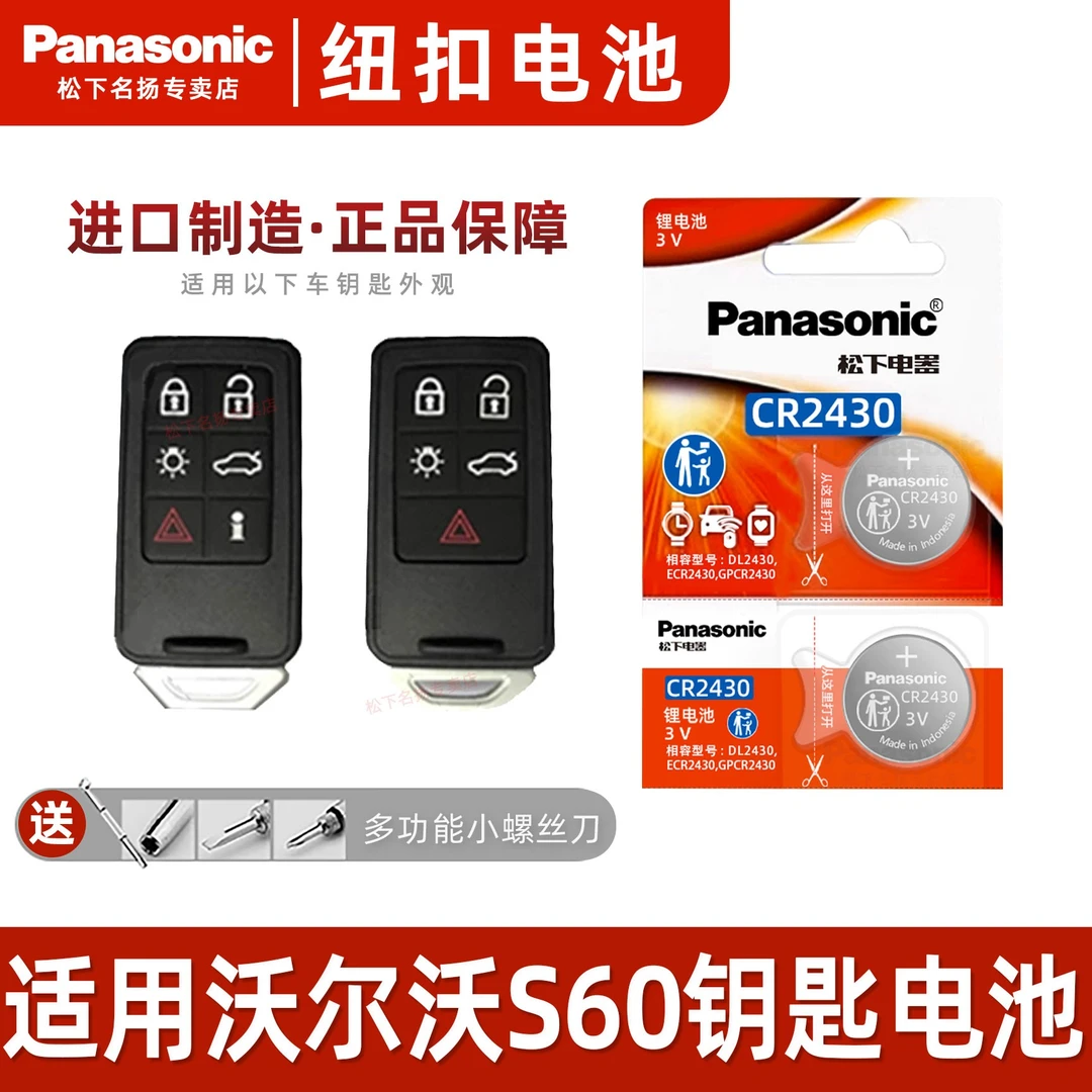 适用沃尔沃S60汽车钥匙电池CR2430 14 15 16 17 18 19 20212223年