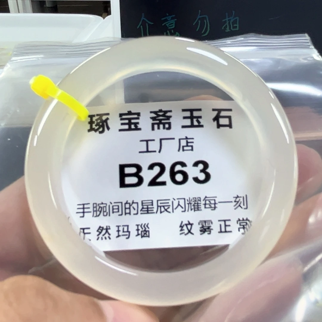玛瑙/玉髓手镯未镶嵌54