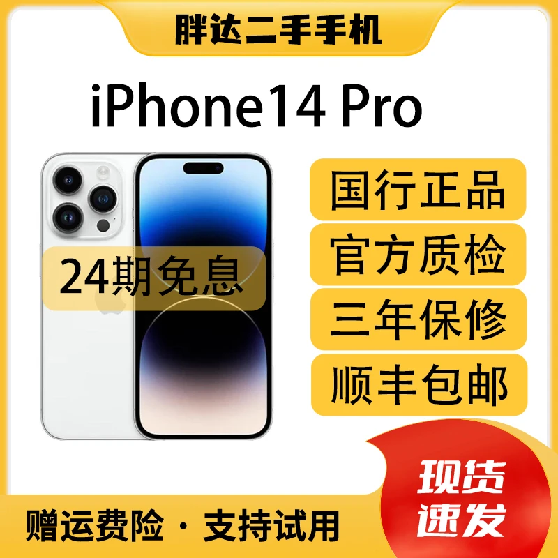 9新 Apple/苹果  【24期免息】14Pro 国行双卡5G 正品 苹果二手手机