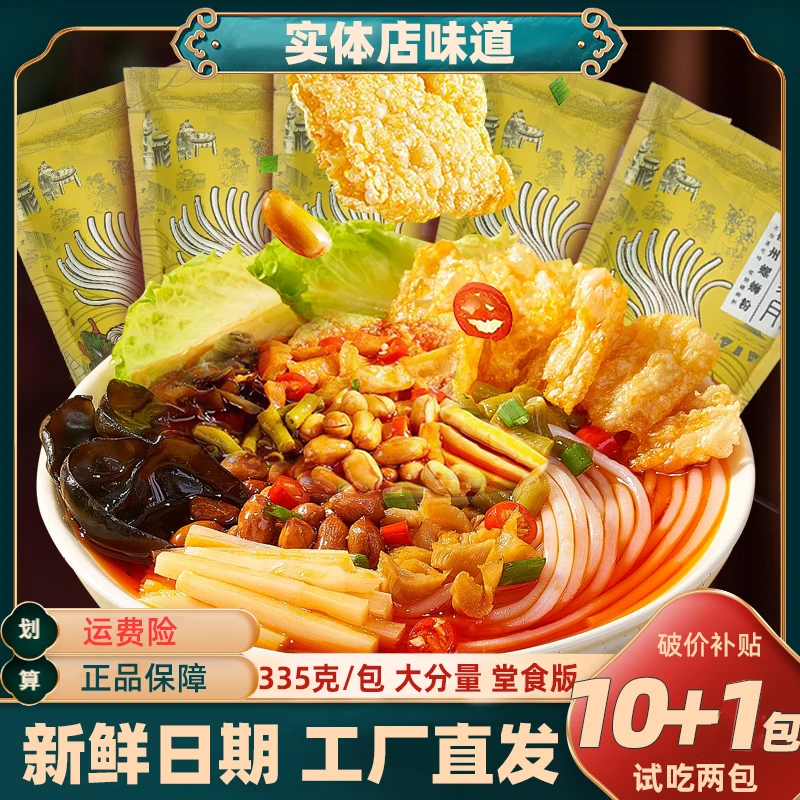 335g*11袋广西特色美食螺蛳粉汤浓味美酸辣开胃工厂直发网红爆款