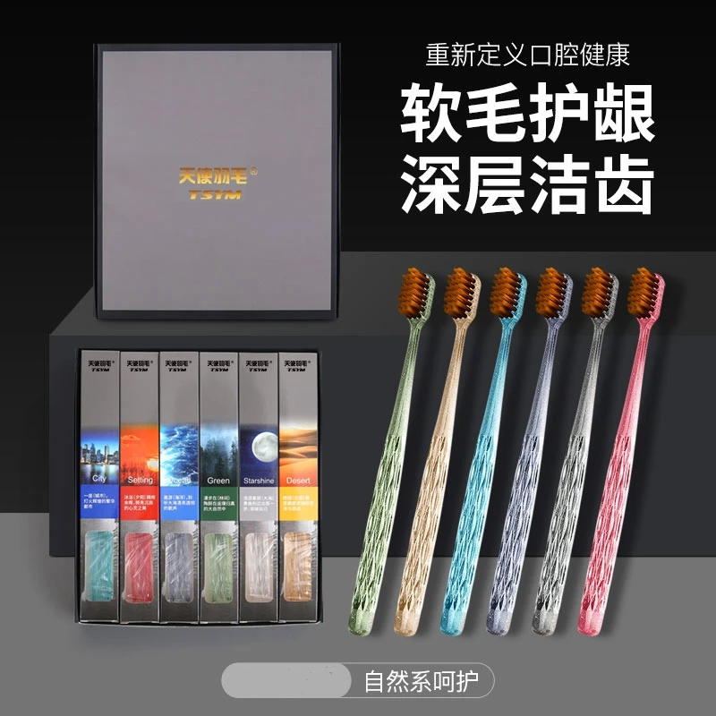 天使羽毛礼盒6支水晶软毛牙刷多色家庭装柔软护龈高头独立超软TY