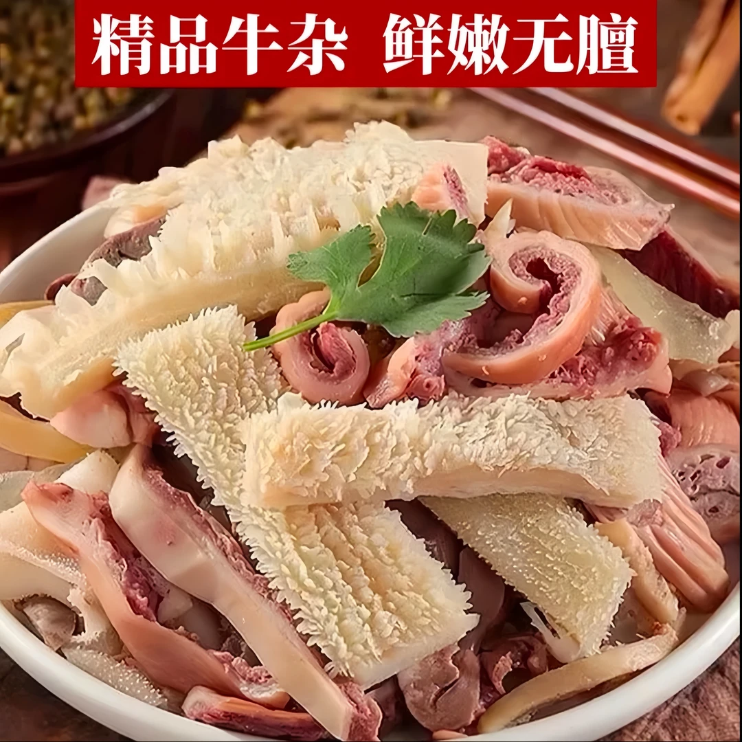 【拍三送一】新鲜精品牛杂 顺丰包邮